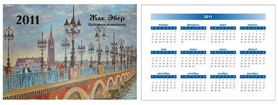 Календарь, выпущенный издательством "Калейдоскоп"